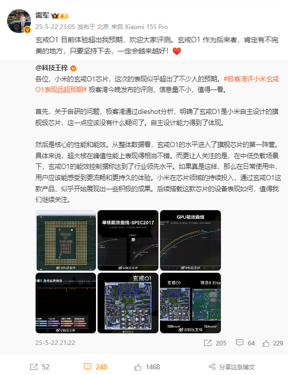 宏发证券 小米玄戒O1发布 雷军：目前体验超出我预期 欢迎大家评测