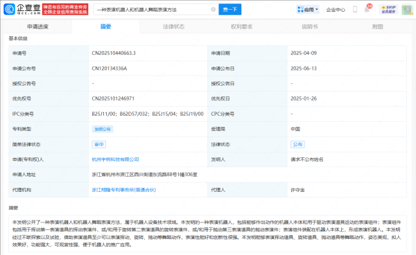 68配资  宇树科技机器人表演专利公布，可表演挥动、旋转、抛动道具