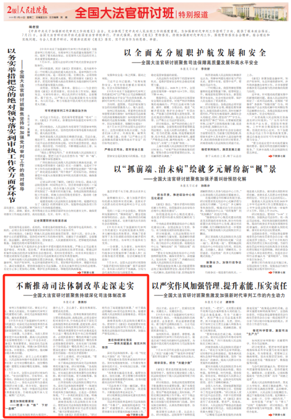 天载配资 不断推动司法体制改革走深走实