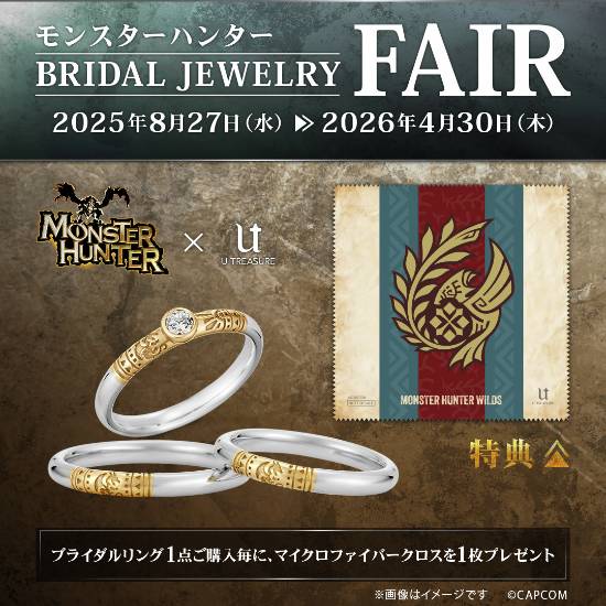 中国星配资 龙性恋狂喜！《怪猎》联动珠宝 推出怪物主题婚戒