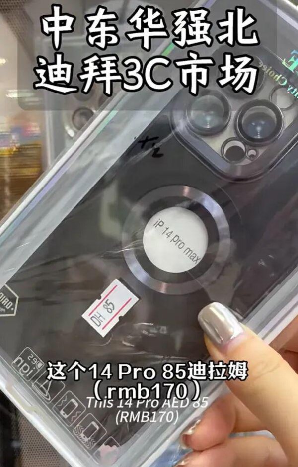 盈为国际 10个中东“土豪”，8个爱中国手机壳